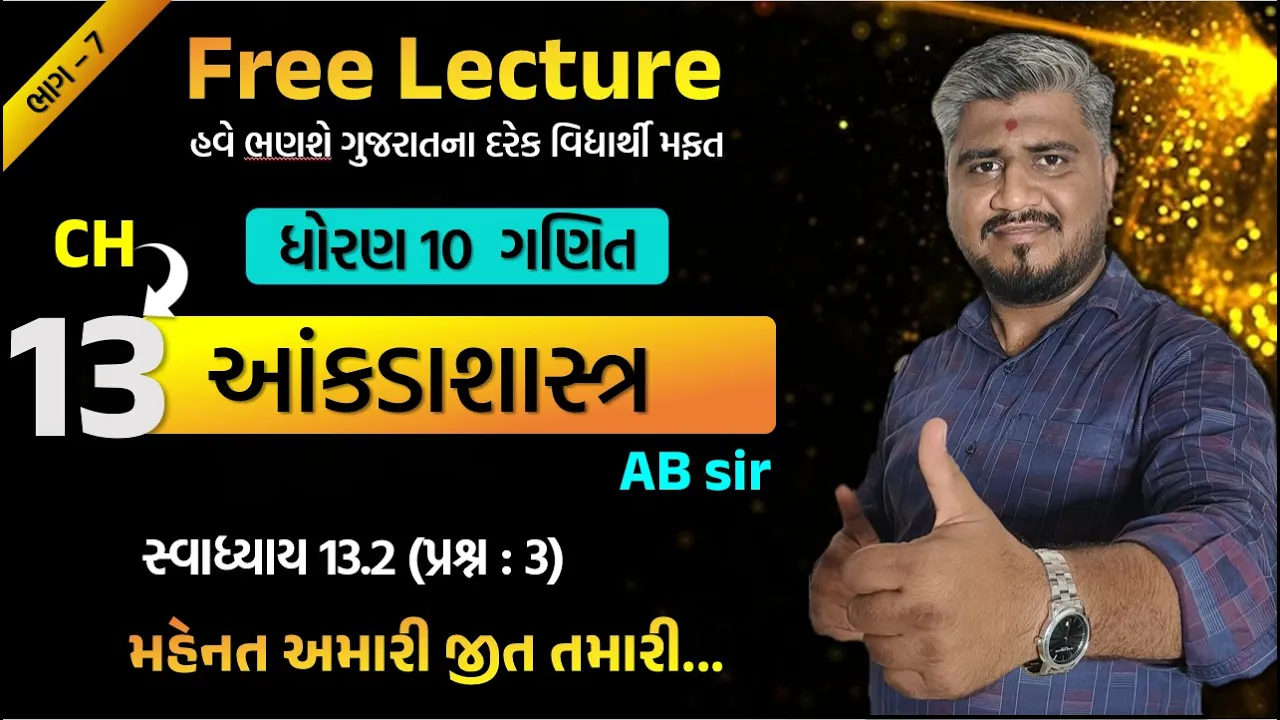 035 std 10 maths ch 13 swadhyay 13.2｜ dhoran 10 ganit ｜ dhoran 10 ganit swadhyay 13.2 prashn 3